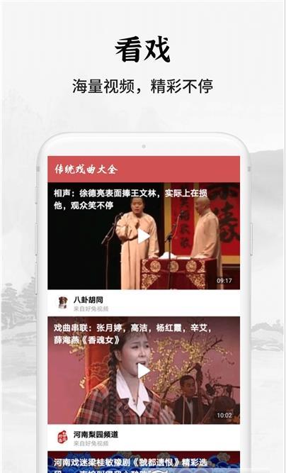 传统戏曲大全2024  v1.0图2