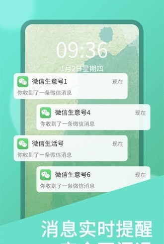 双开助手微分身版破解版  v7.0.3图1