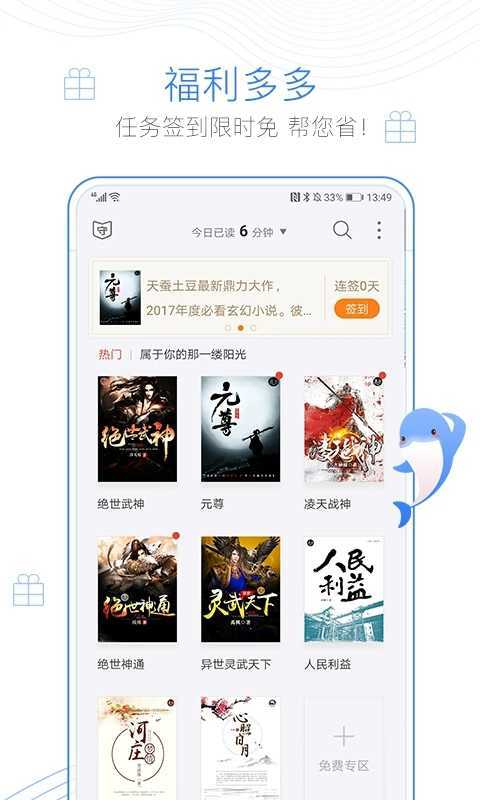 蛐蛐小说免费版  v1.2图2