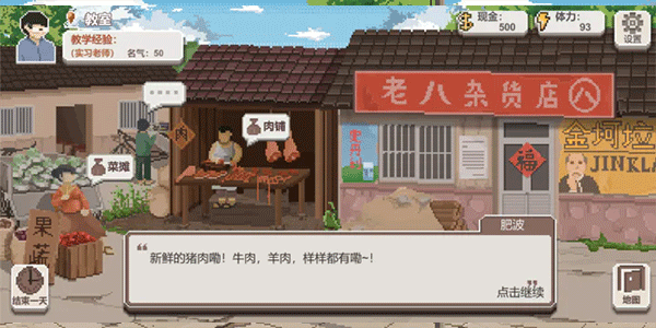 乡村老师金币不减反增  v1.29图2