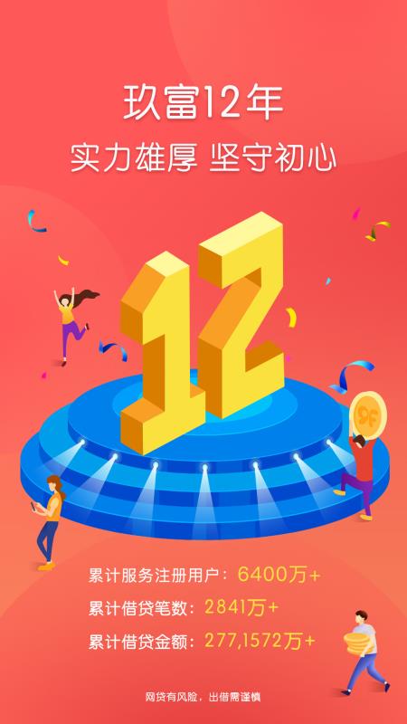 玖富普惠app最新版下载安装官网  v5.0.2图2