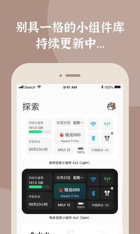 小组件盒子破解版下载安装  v1.1图1