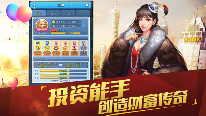 天天大富翁经营人生2024  v1.0.0图3