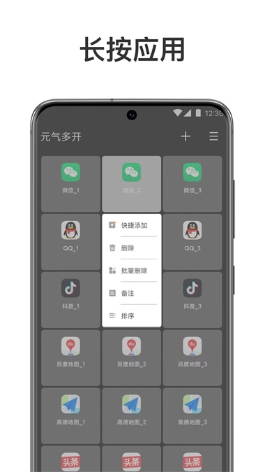 元气多开手机版  v1.0图2