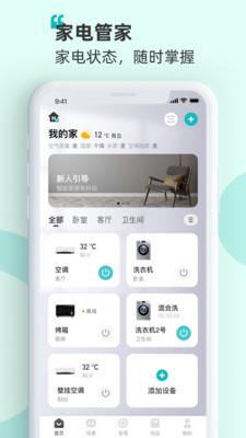 海信爱家免费版下载官网  v7.0.44图1