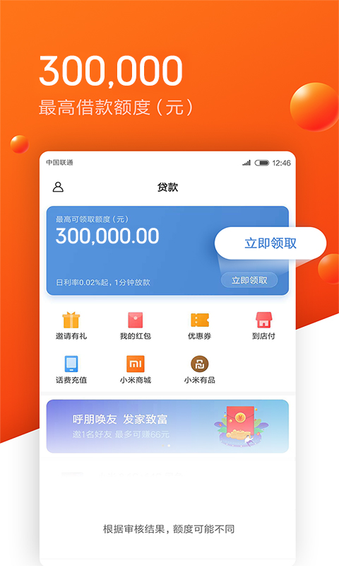 悠享贷免费版下载安装官网最新版  v1.0图1