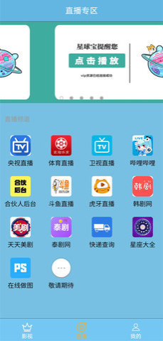 星球宝app  v3.0图3