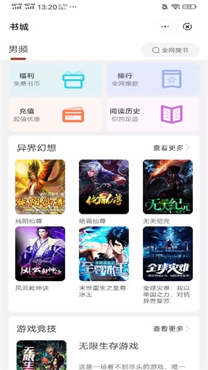 日阅小说安卓版下载安装苹果版免费