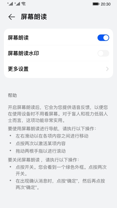 屏幕朗读下载安装  v14.0.0.302图3