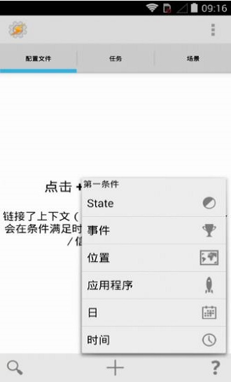 tasker中文破解版没有谷歌  v5.7.0图2