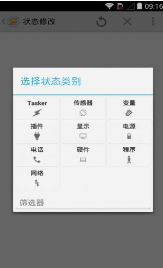 tasker4.6汉化版破解版  v5.7.0图3