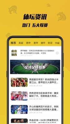 虎竞体育app  v1.0.1图3