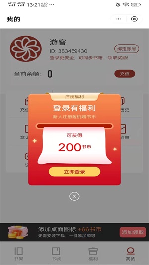 日阅小说安卓版下载安装苹果版免费  v3.3.9.4图1