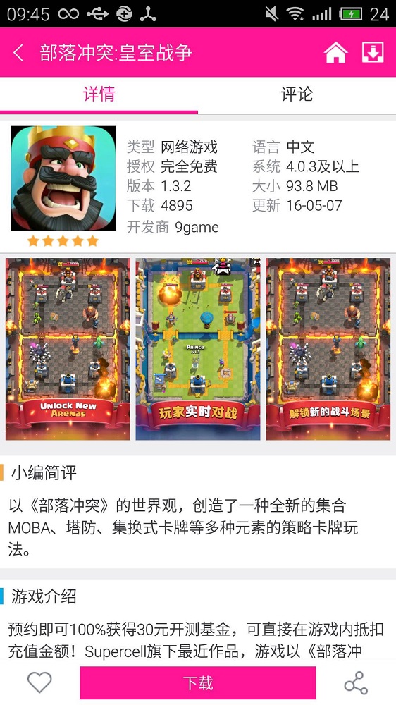 破解版手游app软天空  v5.0图2