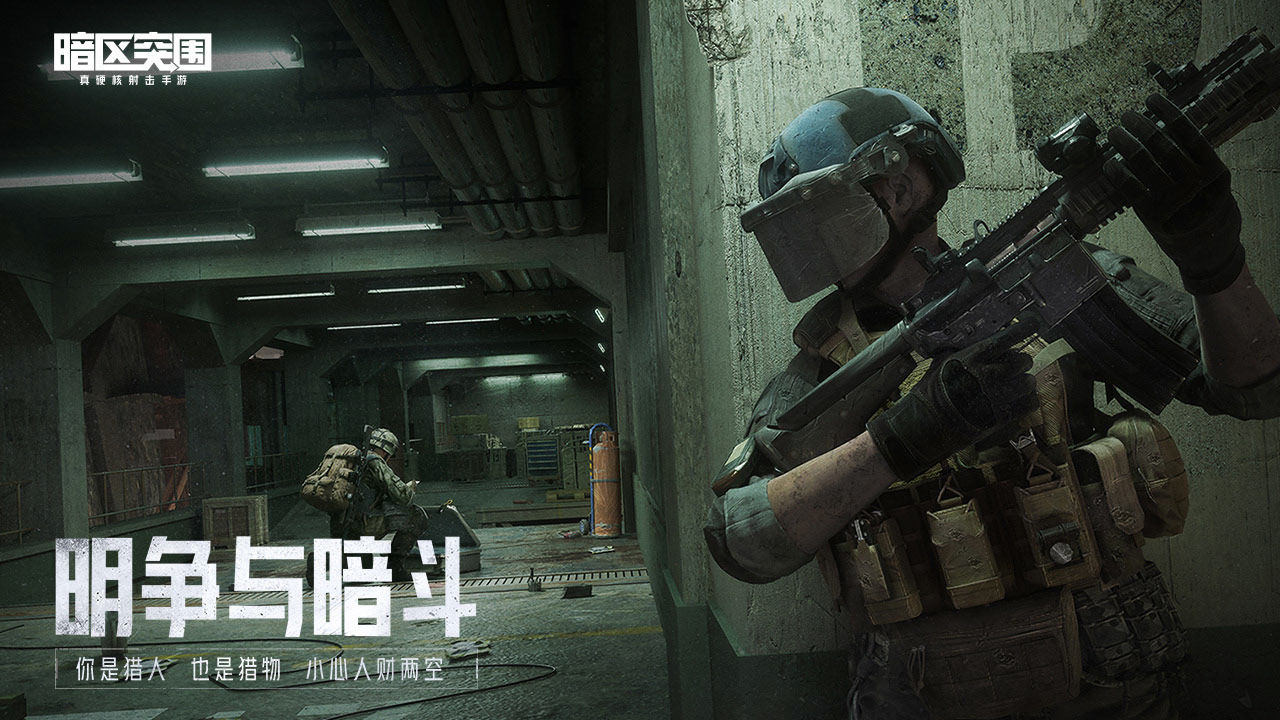 暗区突围轻量版最新版下载  v1.0.150.150图2