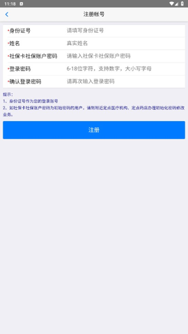 移动社保app下载最新版本安装  v3.4.5图1