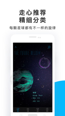 未来声音手机版下载免费安装  v1.1.5图2