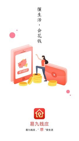 易九钱庄手机版下载官网安装  v1.5.0图3