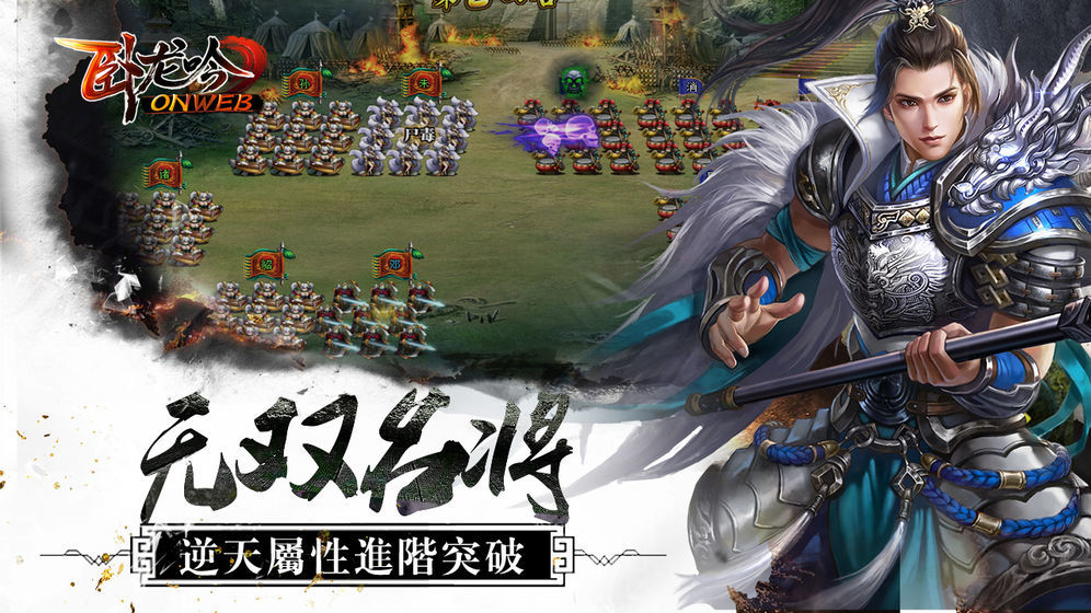 卧龙吟2手游武将进阶  v1.0.4.23图3