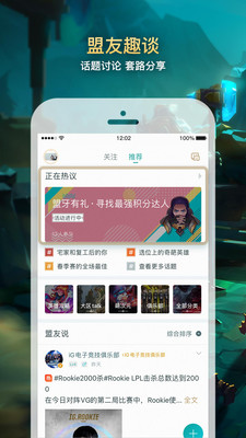 掌上英雄联盟下载官方下载ios  v7.12.2图3