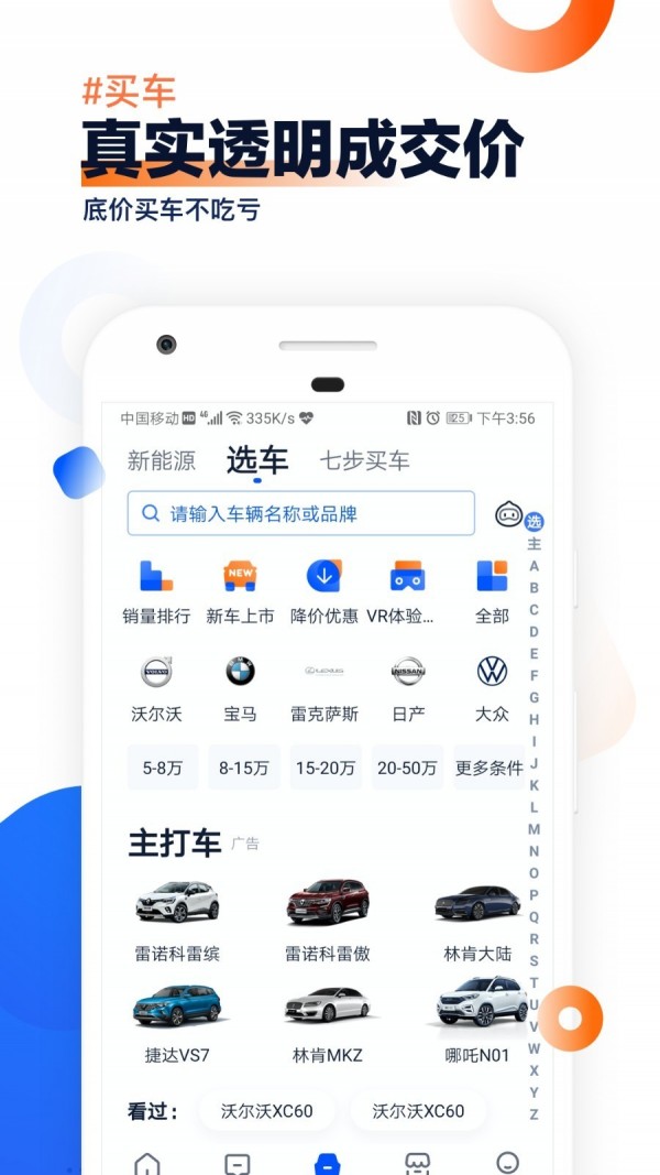 汽车之家2021款报价及图片长安  v9.13.0图2