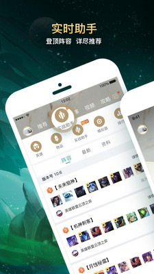掌上英雄联盟官方下载  v7.12.2图1