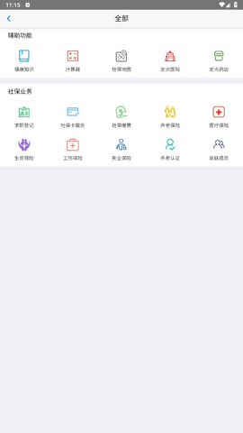 葫芦岛移动社保养老认证下载app  v3.4.5图3