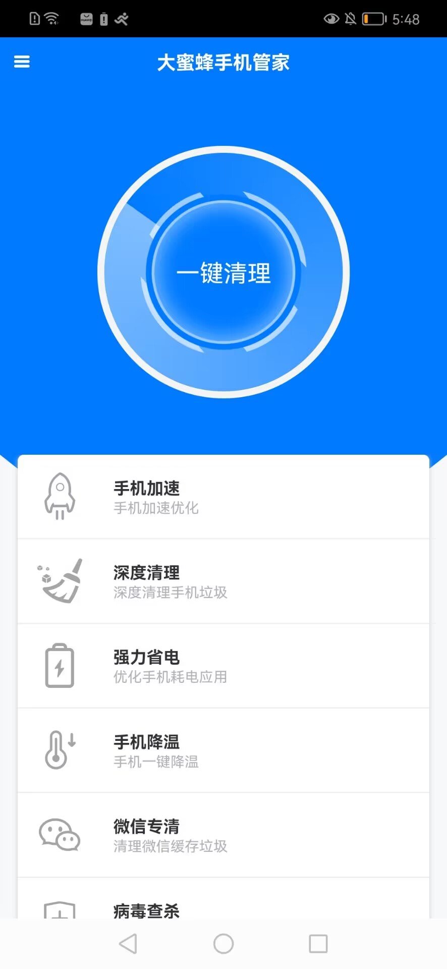 大蜜蜂手管家  v1.0.0图3