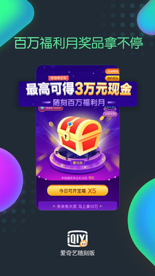 爱奇艺随刻版下载安装app免费版  v9.14.1图5