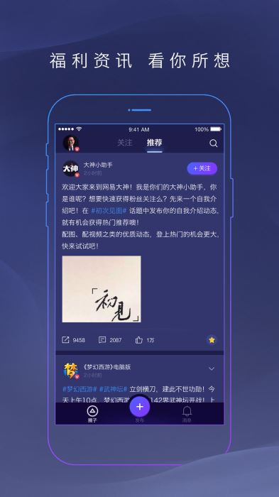 网易大神app官网渠道服  v2.1.8图2