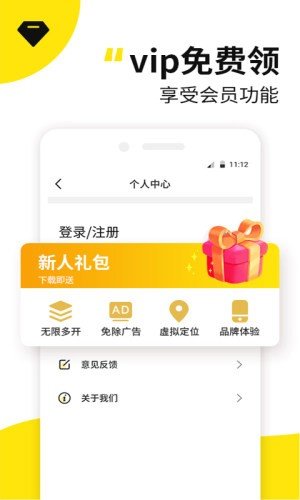 应用多开精灵  v1.0.0图2