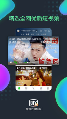 爱奇艺随刻版下载安装app免费版  v9.14.1图4