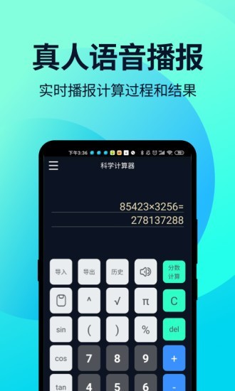 语音人工智能计算器  v2.0.2图1