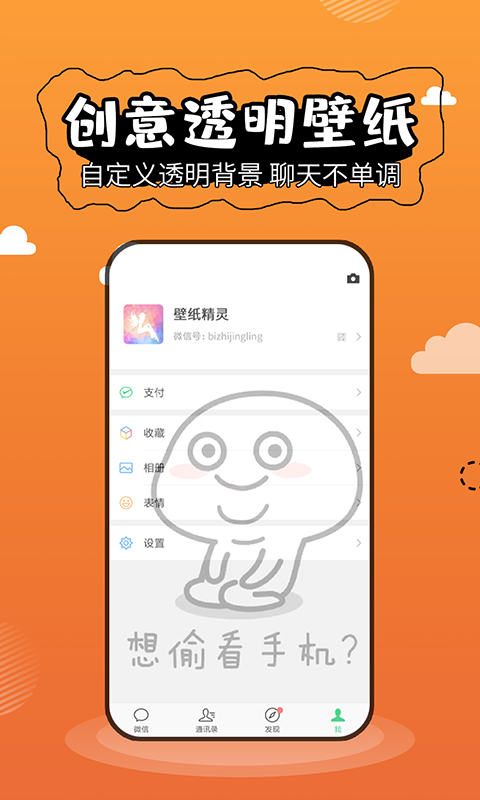 透明壁纸精灵  v5.2.3图3