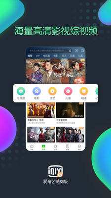 爱奇艺随刻版app下载安装最新版苹果  v9.14.1图3