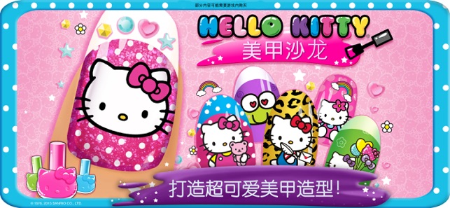 hellokitty美甲沙龙游戏  v1.0.0图1