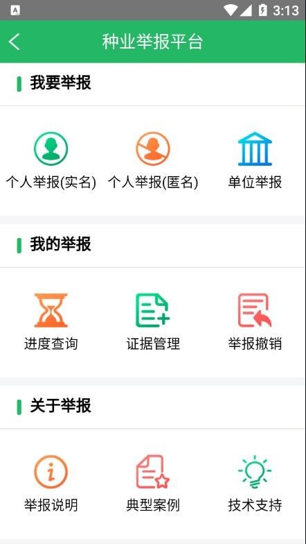 种业通最新版APP官方APP免费