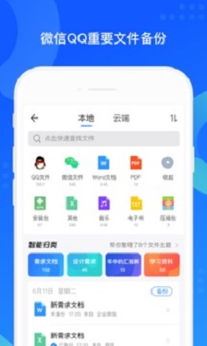 qq同步助手免费版