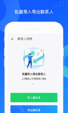 qq同步助手免费版  v7.0.6图1