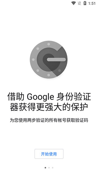 谷歌验证器app下载安装手机版官网  v6.0图3