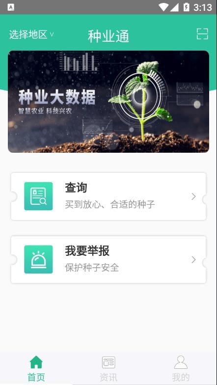 种业通最新版APP官方APP免费  v2.0.6图3