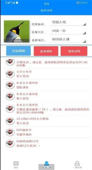 cf一键领取助手手机版免费  v1.61.00图2