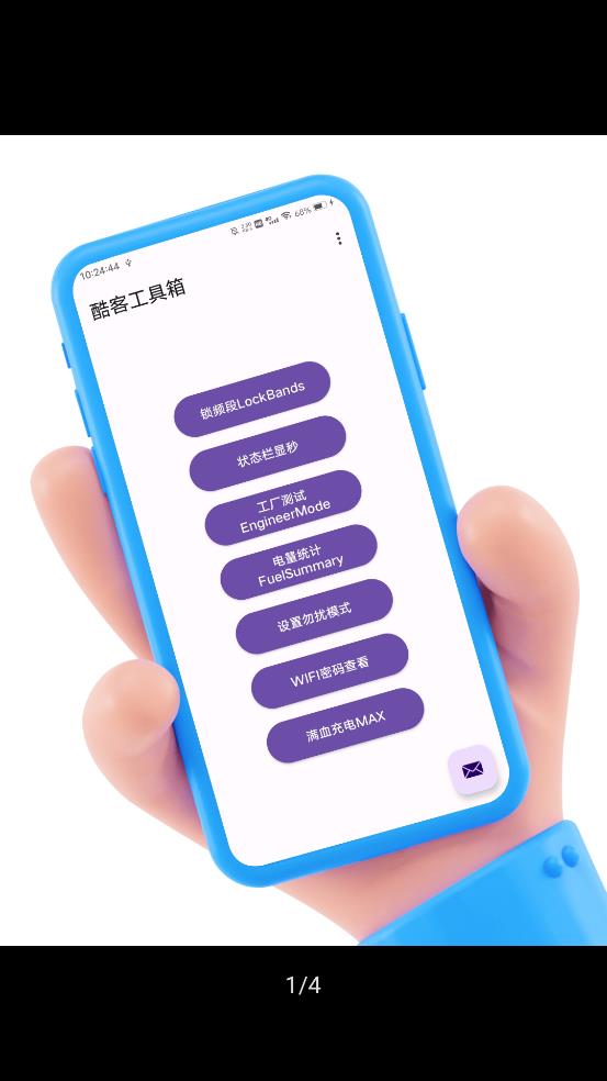 酷客工具箱app下载官网安装  v2.0图4