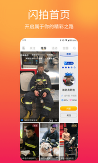 闪米app官网下载安装苹果手机