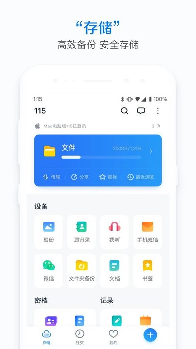 115网盘  v30.5.1图1