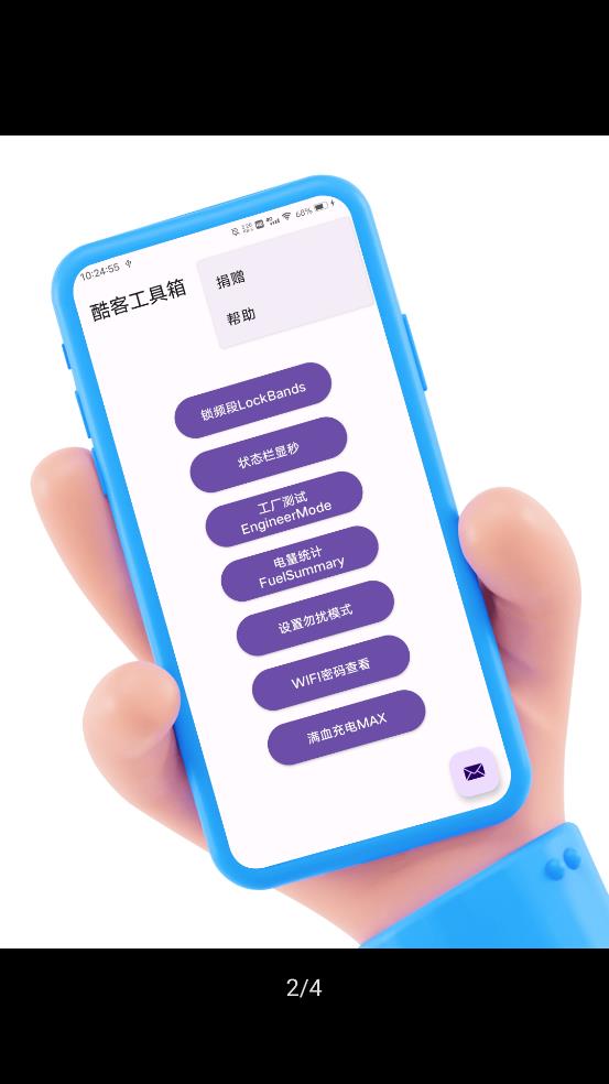 酷客工具箱app官方下载  v2.0图3