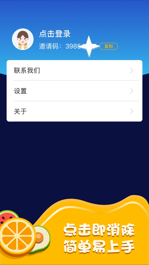 爱上消水果下载安装  v1.0.0图1