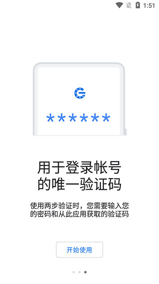 谷歌验证器下载app苹果版  v6.0图1