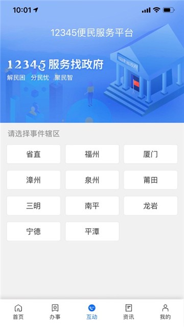 闽政通  v2.5.5.200328图3