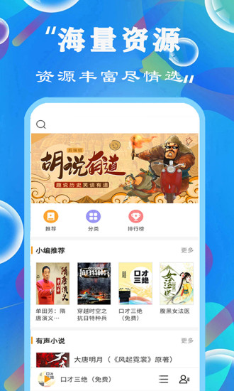 天天听书大全下载安装苹果手机  v1.0.0图2